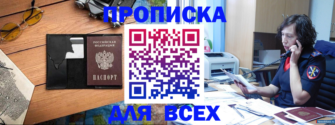 прописка поиск в Гвардейске